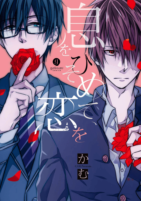 Capa de Iki wo Hisomete, Koi wo