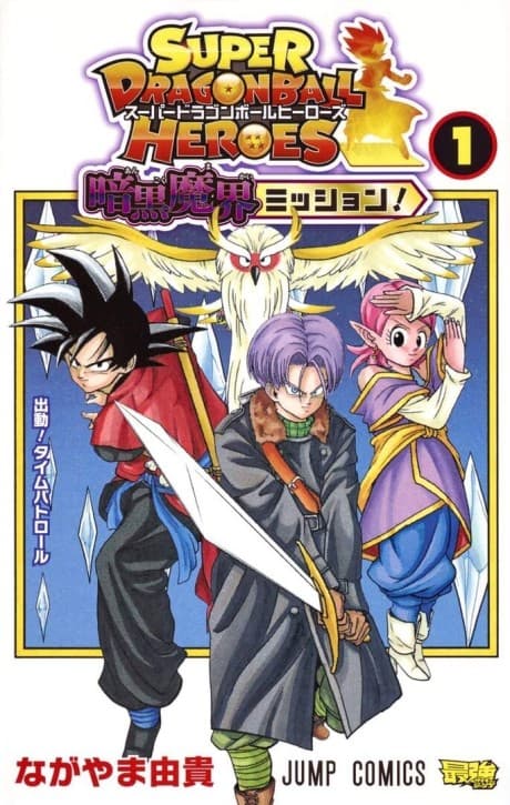 Capa de Super Dragon Ball Heroes: Ankoku Makai Mission!