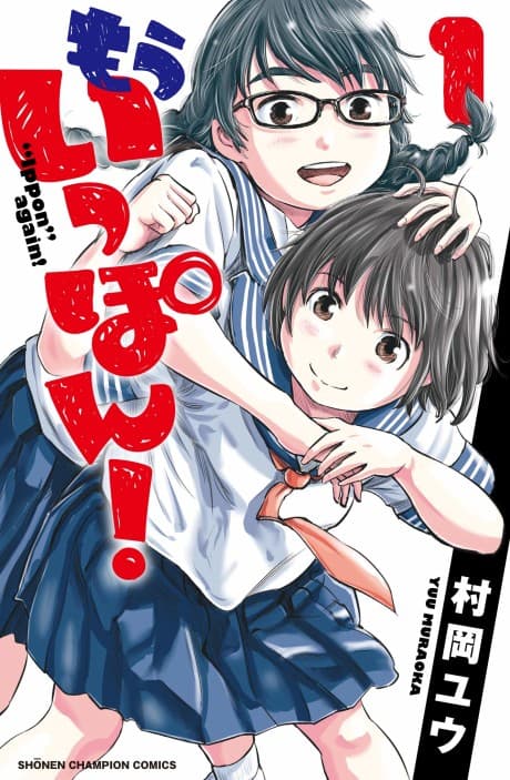 Capa de Mou Ippon!