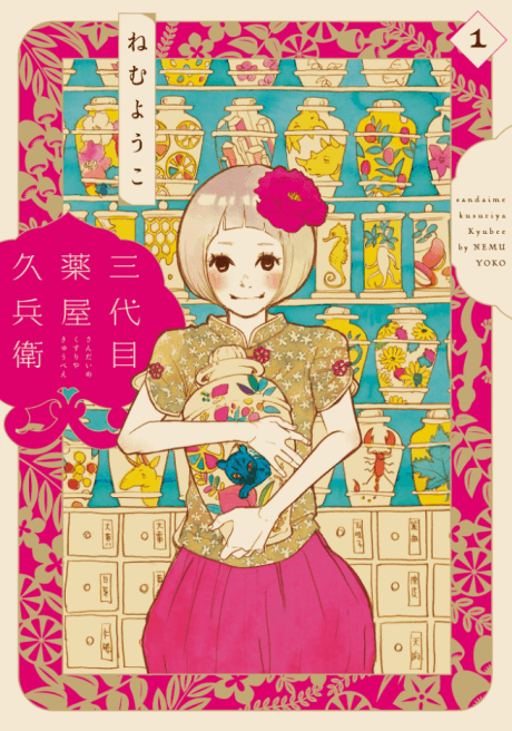 Capa de Sandaime Kusuriya Kyuubee