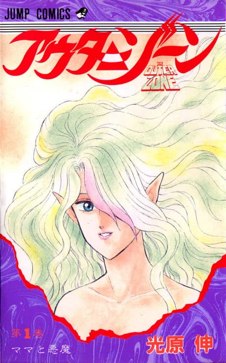 Capa de Outer Zone