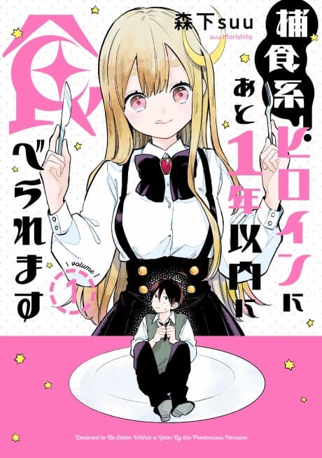 Capa de Hoshoku-kei Heroine ni Ato 1-nen Inai ni Taberaremasu