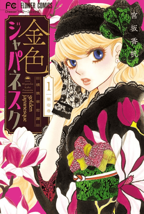 Capa de Golden Japanesque: A Splendid Yokohama Romance