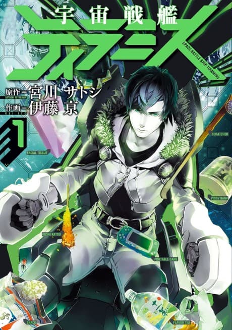 Capa de Space Battleship Tiramisu