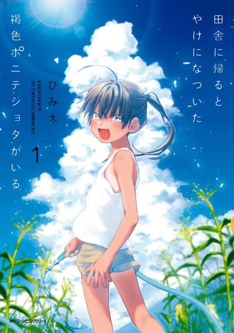 Capa de Inaka ni Kaeru to Yakeni Natsuita Kasshoku Ponytail-Shota ga Iru