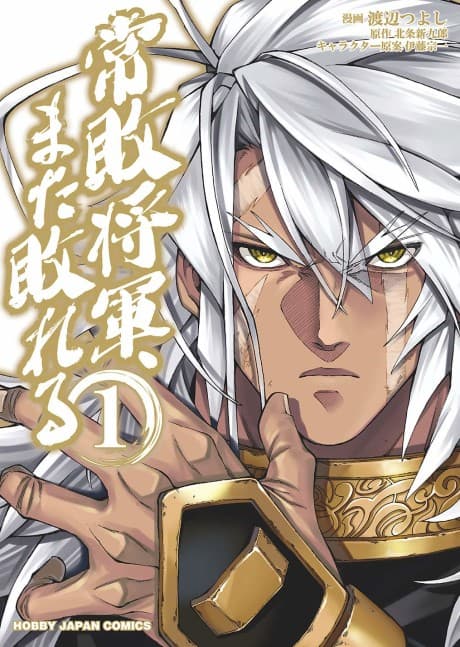 Capa de The Loser General Gets Beaten Once Again