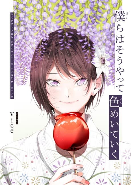 Capa de Bokura wa Sou Yatte Irometeiku