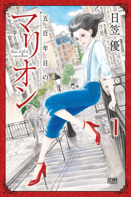 Capa de Gohyakunenme no Marion
