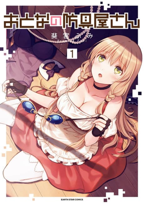 Capa de Otona no Bouguya-san