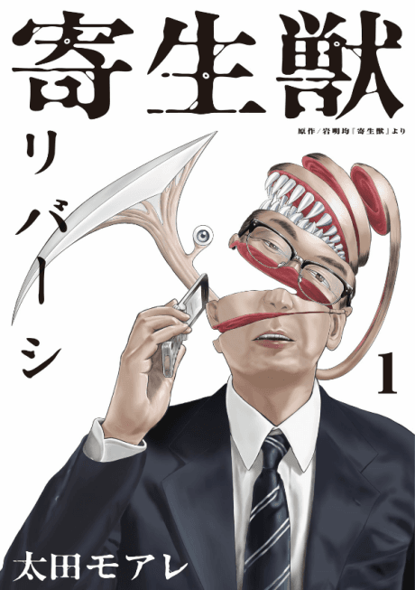 Capa de Parasyte Reversi