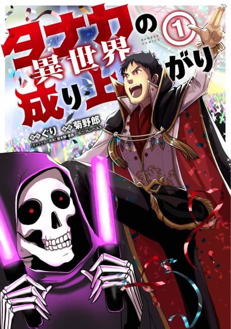 Capa de Tanaka no Isekai Nariagari