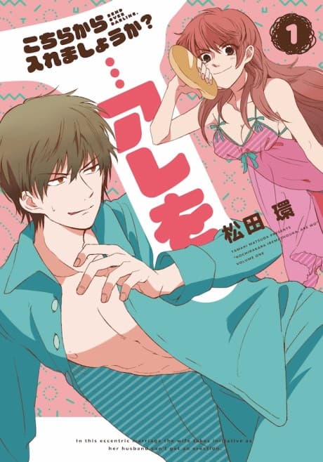 Capa de Kochira kara Iremashou ka? ...Are wo