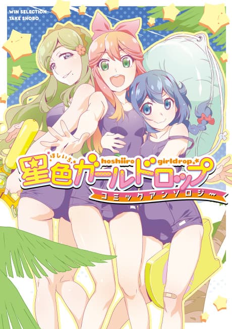 Capa de Hoshiiro GirlDrop Comic Anthology