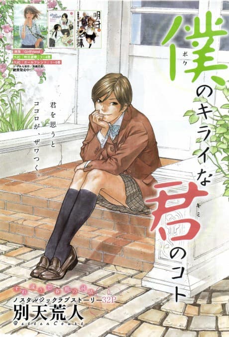 Capa de Boku no Kirai na Kimi no Koto