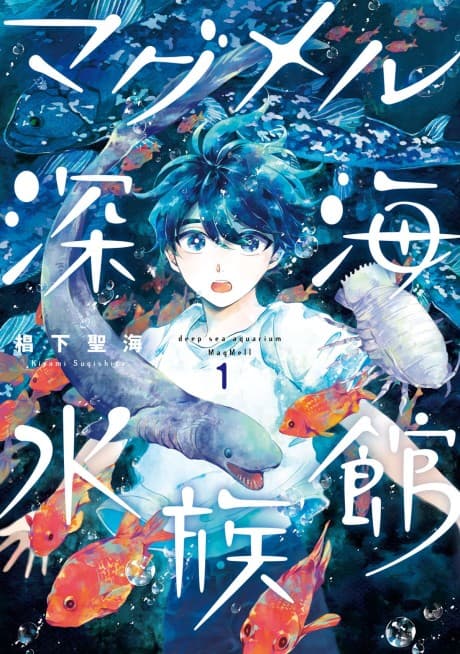 Capa de Deep-Sea Aquarium Magmell