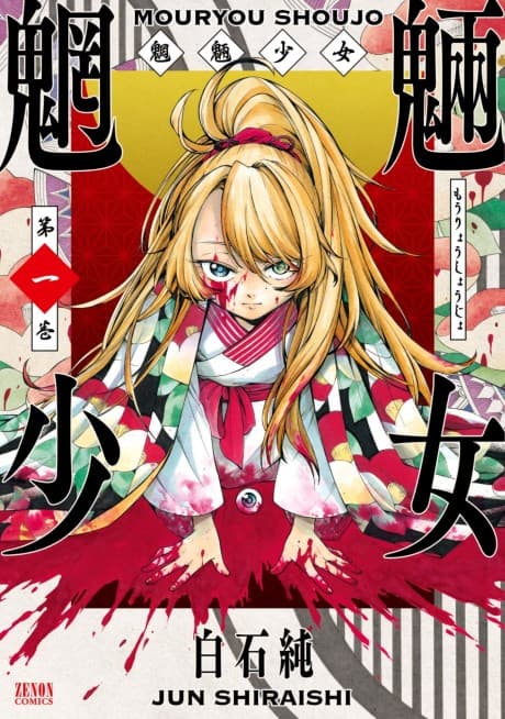 Capa de Mouryou Shoujo