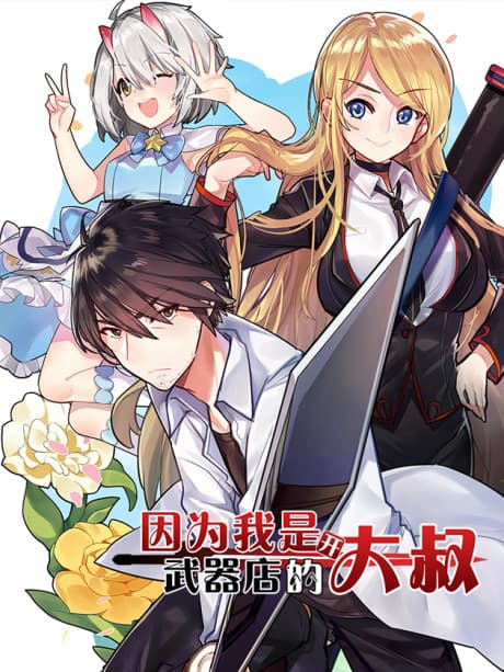Capa de The Reincarnated Weapon Shop Owner