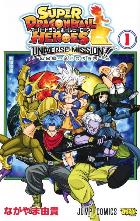 Capa de Super Dragon Ball Heroes: Universe Mission!!