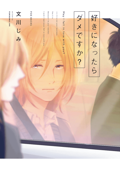 Capa de Suki ni Nattara Dame desu ka?