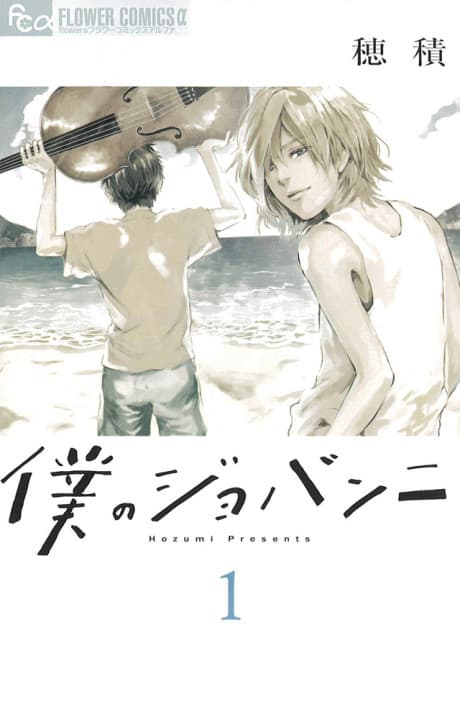Capa de Boku no Giovanni