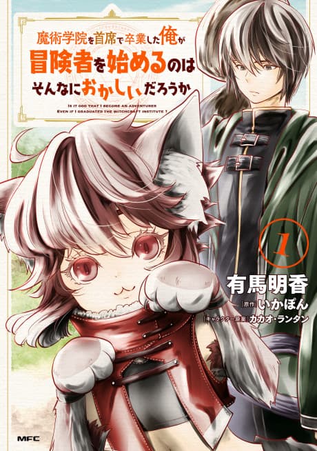 Capa de Majutsu Gakuin wo Shuseki de Sotsugyoushita Ore ga Boukensha wo Hajimeru no wa Sonnani Okashii darou ka