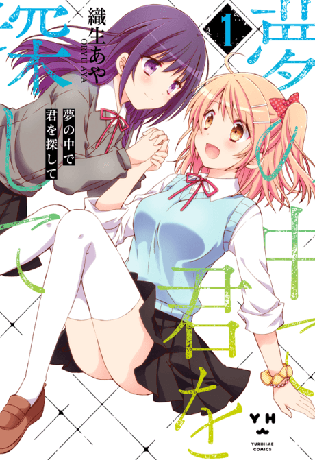 Capa de Yume no Naka de Kimi wo Sagashite