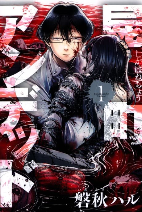 Capa de Shikabanechou Undead