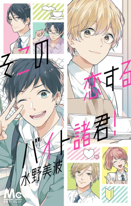 Capa de Soko no Koisuru Baito Shokun!