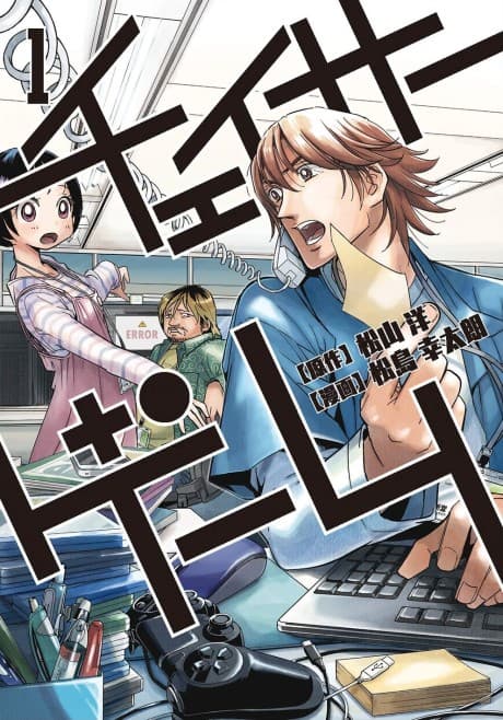 Capa de Chaser Game