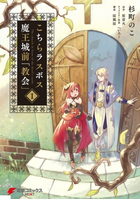 Capa de Kochira Last Boss Maou Joumae "Kyoukai"