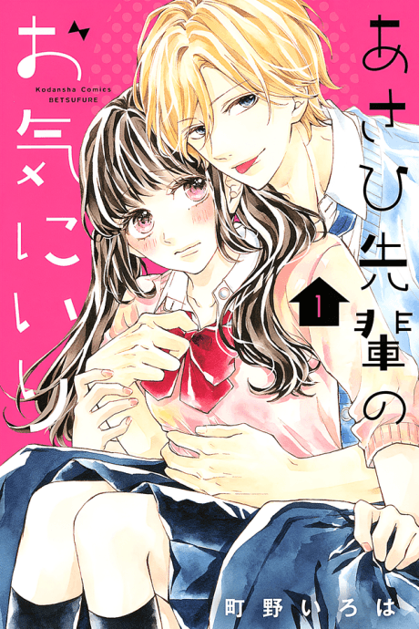 Capa de Asahi-sempai's Favorite