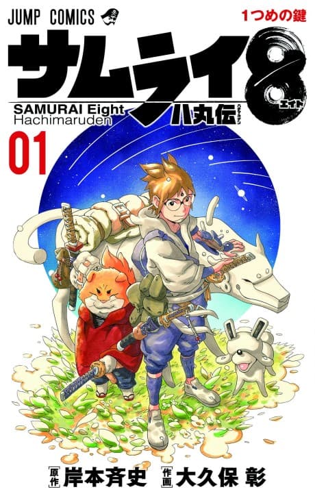 Capa de Samurai 8: The Tale of Hachimaru