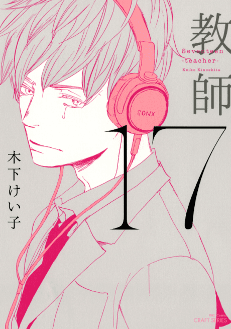 Capa de 17 Kyoushi