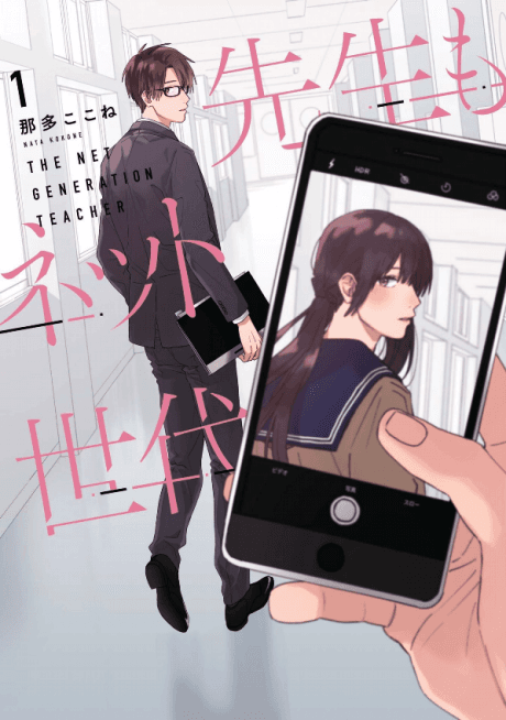 Capa de Sensei mo Net Sedai