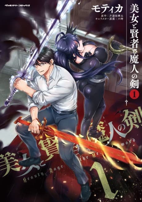Capa de Bijo to Kenja to Majin no Ken