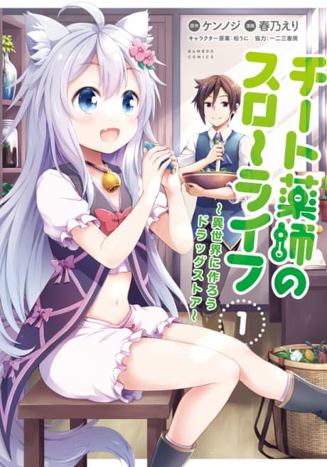 Capa de Drugstore in Another World: The Slow Life of a Cheat Pharmacist