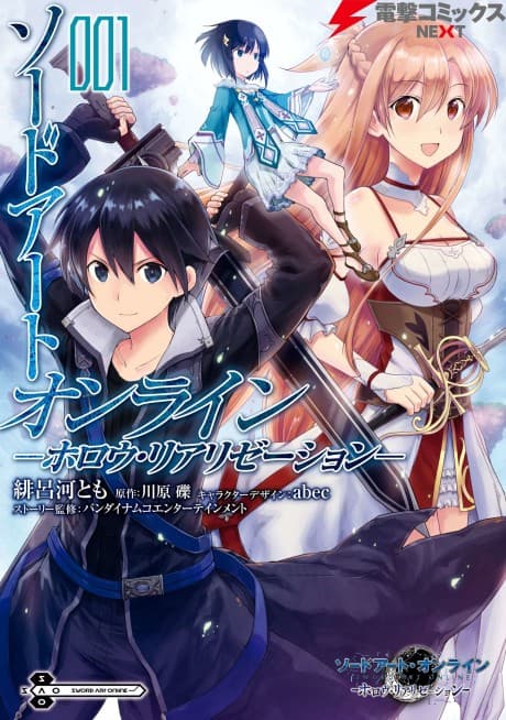 Capa de Sword Art Online: Hollow Realization