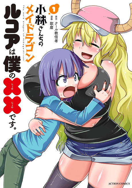 Capa de Kobayashi-san-chi no Maidragon: Lucoa wa Boku no xx Desu