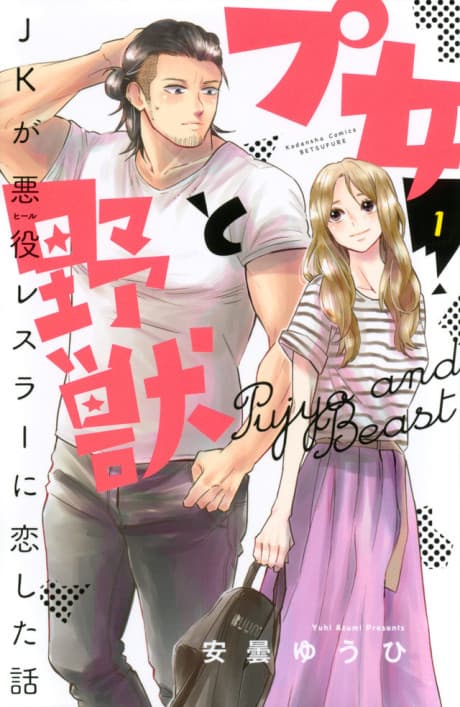 Capa de Cutie and the Beast