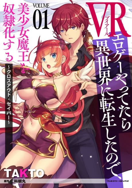 Capa de VR Eroge yattetara Isekai ni Tensei shita no de, Bishoujo Maou wo Doreika suru: Cross Out Saber