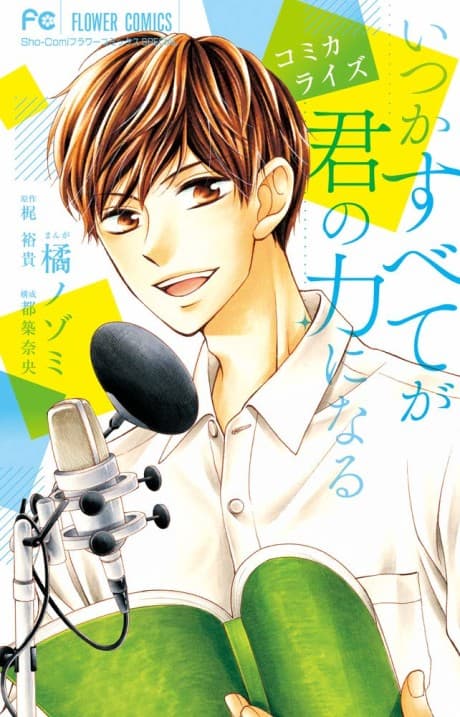 Capa de Comicalize Itsuka Subete ga Kimi no Chikara ni Naru