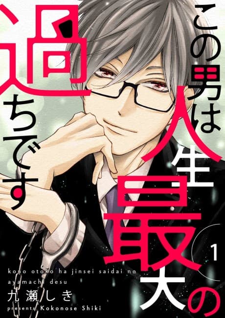 Capa de This Man is the Biggest Mistake of My Life