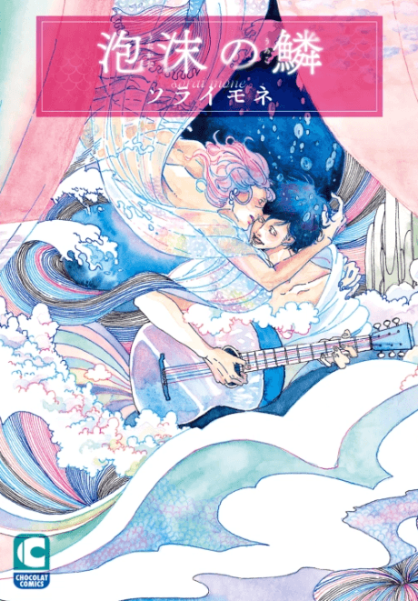 Capa de Utakata no Uroko