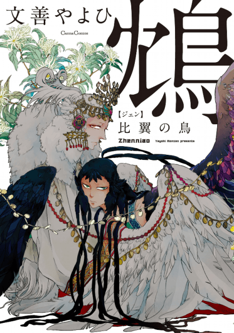 Capa de Jen: Hiyoku no Tori