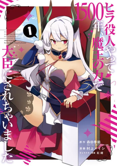 Capa de I Was a Bottom-Tier Bureaucrat for 1,500 Years, and the Demon King Made Me a Minister