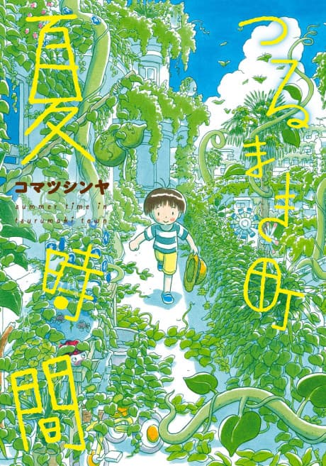 Capa de Tsurumaki Machi: Natsu Jikan