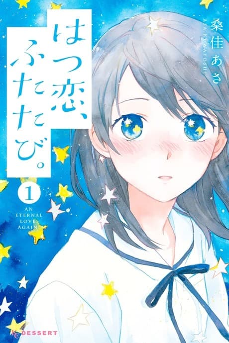 Capa de Hatsukoi, Futatabi.