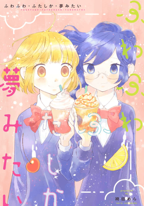 Capa de Fluffy, Fuzzy, Dreamy