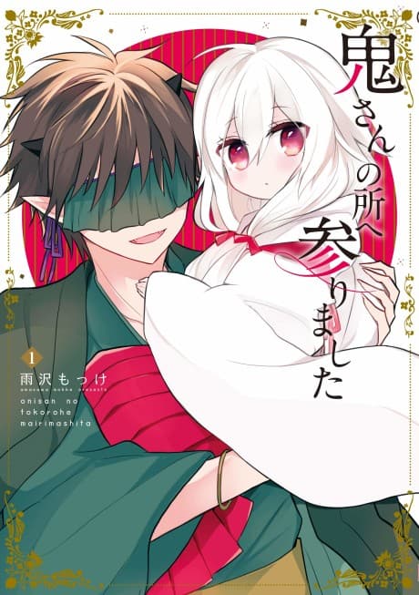 Capa de Oni-san no Tokoro e Mairimashita