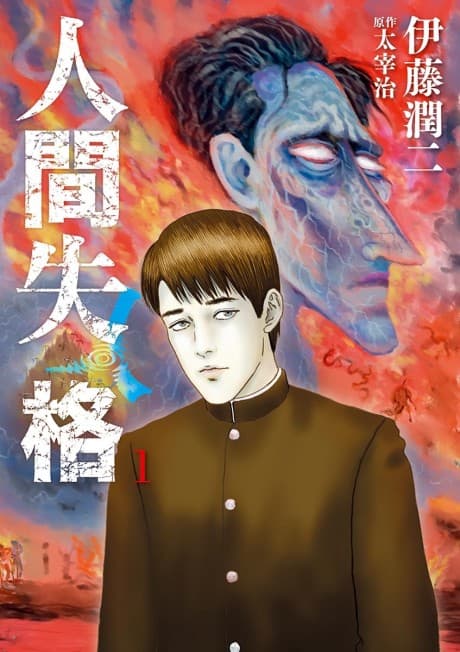 Capa de No Longer Human